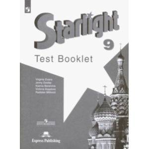 Английский язык. 9 класс. Контрольные  задания. ФГОС Английский язык. 9 класс. Контрольные  задания. ФГОС