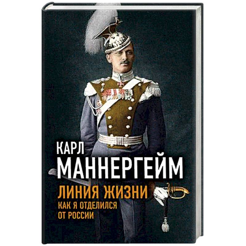 Линия жизни. Как я отделился от России Линия жизни. Как я отделился от России