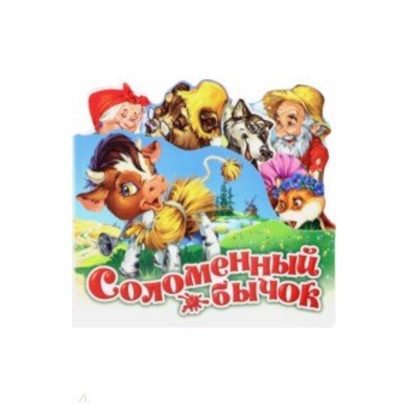 Соломенный бычок Соломенный бычок