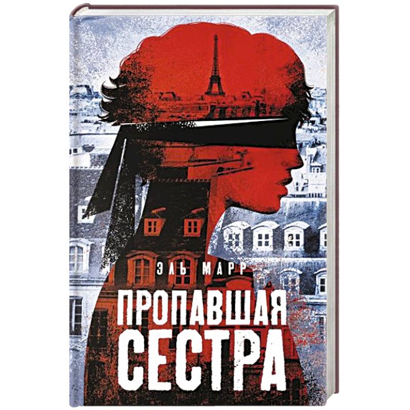 Пропавшая сестра Пропавшая сестра