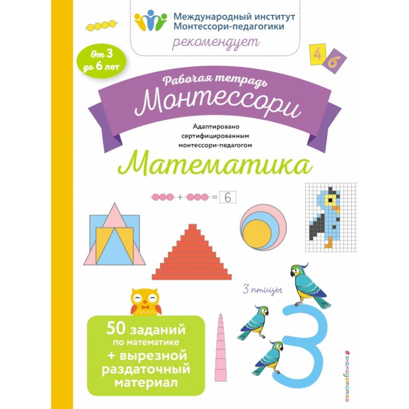 Математика. Рабочая тетрадь Математика. Рабочая тетрадь