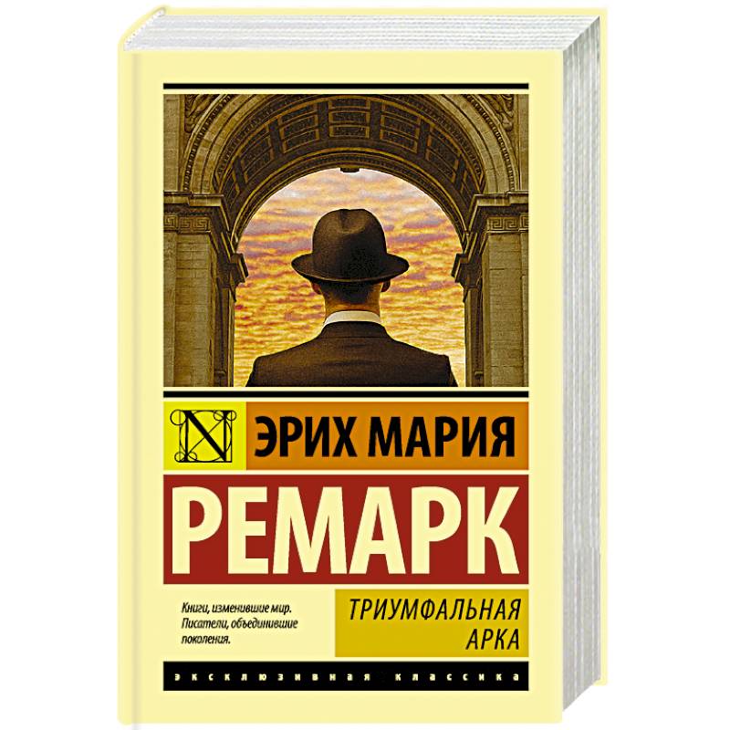 Триумфальная арка Триумфальная арка