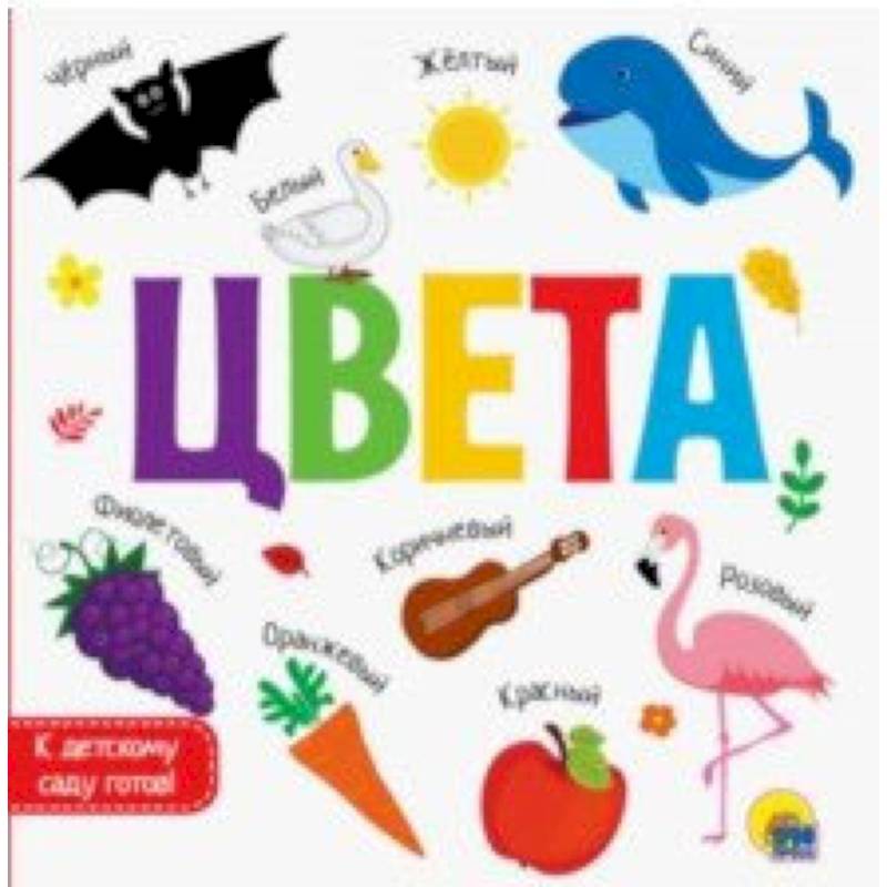Цвета Цвета