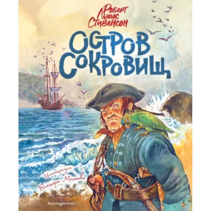 Остров сокровищ Остров сокровищ