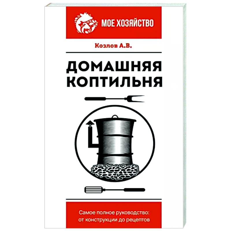 Домашняя коптильня Домашняя коптильня