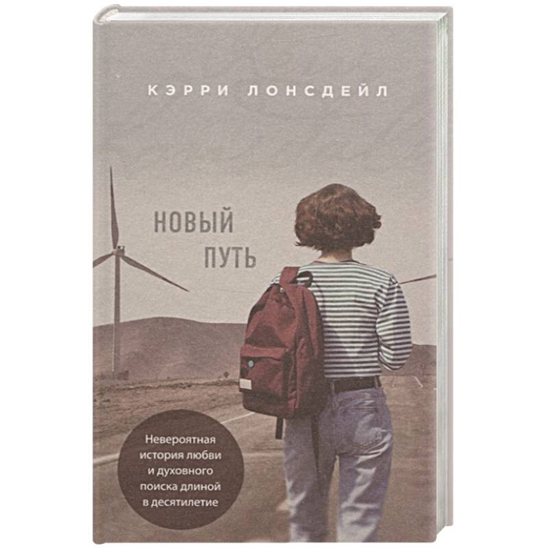 Новый путь Новый путь