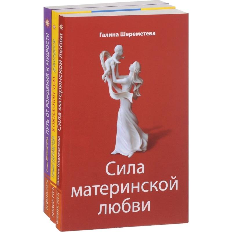 Дети и родители (комплект из 3 книг Г.Шереметевой) Дети и родители (комплект из 3 книг Г.Шереметевой)
