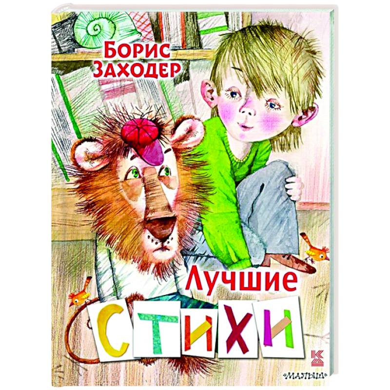 Лучшие стихи Лучшие стихи