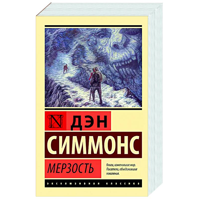 Мерзость Мерзость