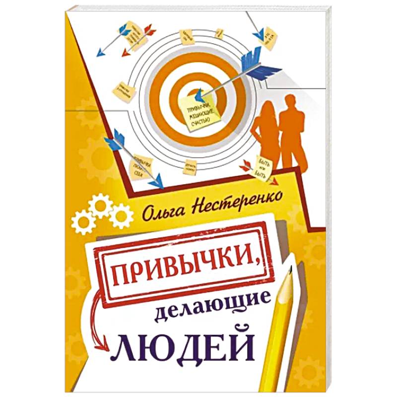 Привычки, делающие людей Привычки, делающие людей