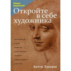 Откройте в себе художника Откройте в себе художника