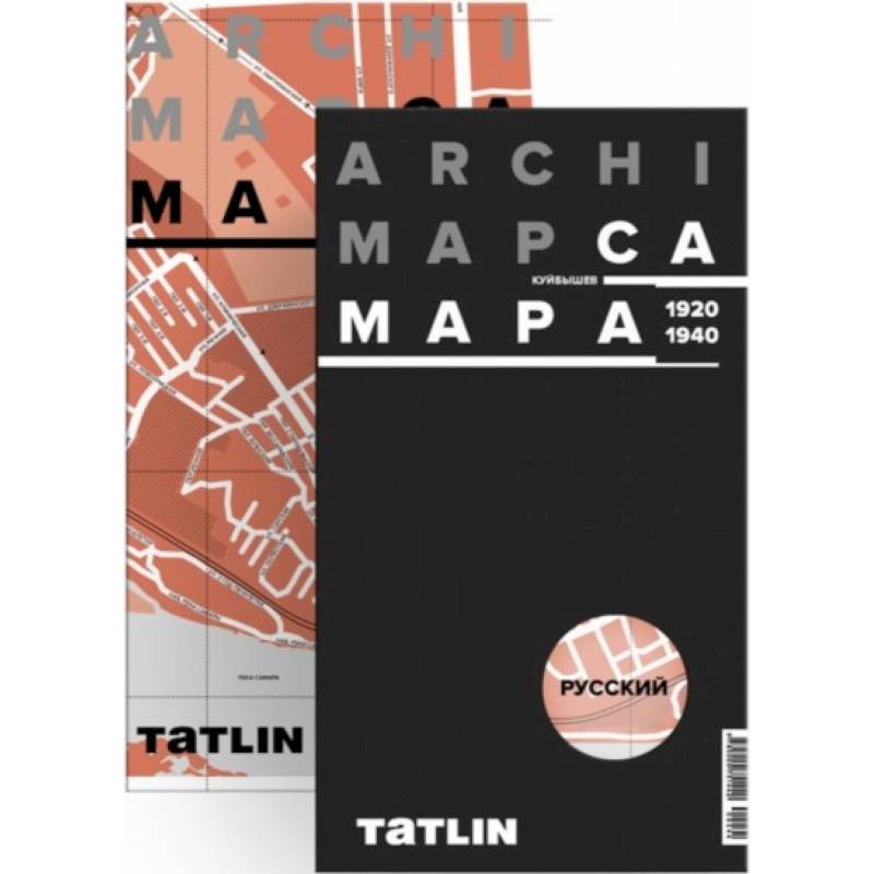 Карта Самары 1920-1940 (русская версия) Карта Самары 1920-1940 (русская версия)