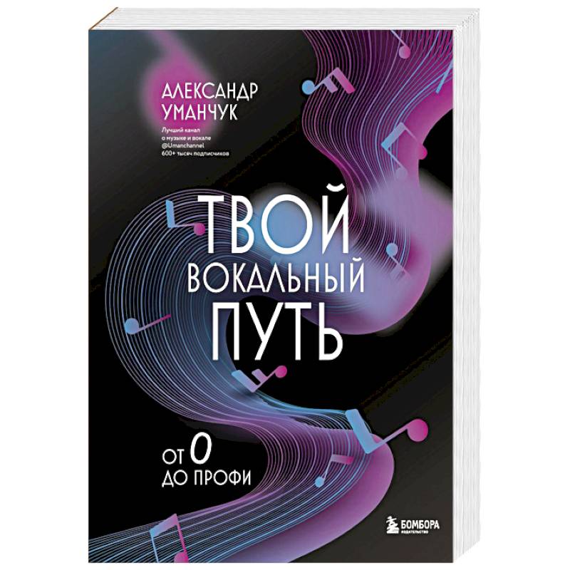 Твой вокальный путь: от 0 до профи