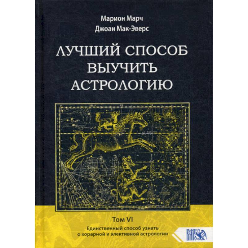 Лучший способ выучить астрологию Лучший способ выучить астрологию