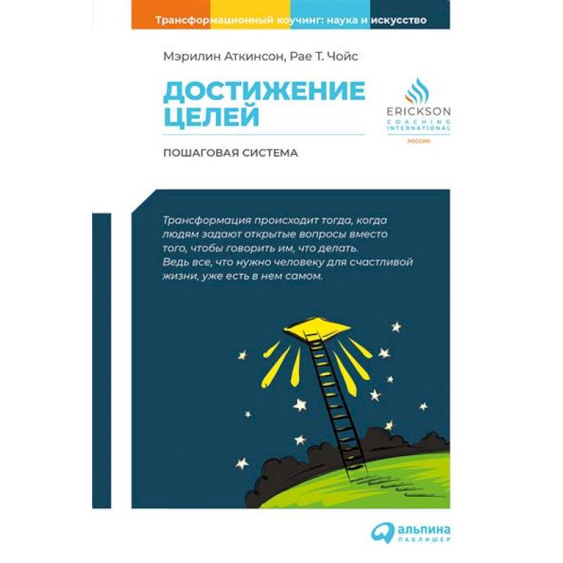 Достижение целей. Пошаговая система Достижение целей. Пошаговая система