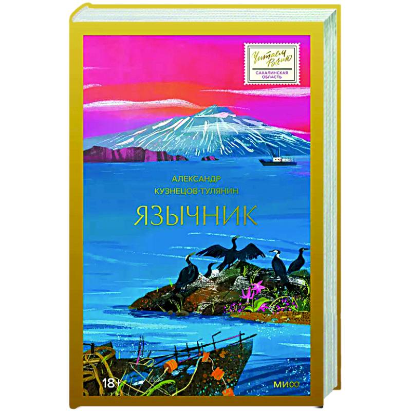 Язычник Язычник