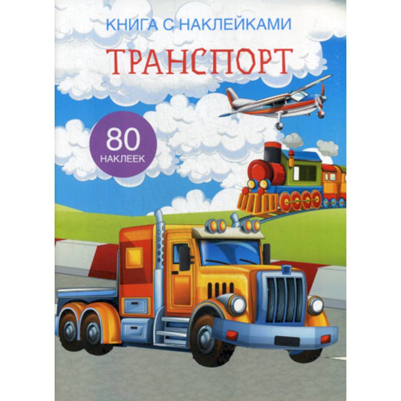 Транспорт Транспорт
