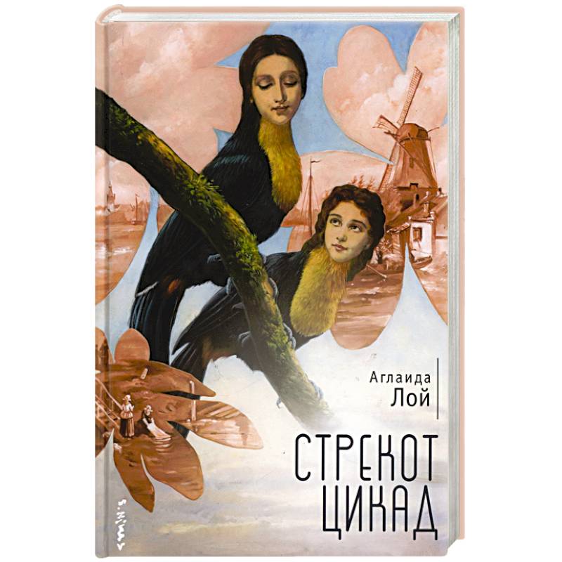 Стрекот цикад Стрекот цикад