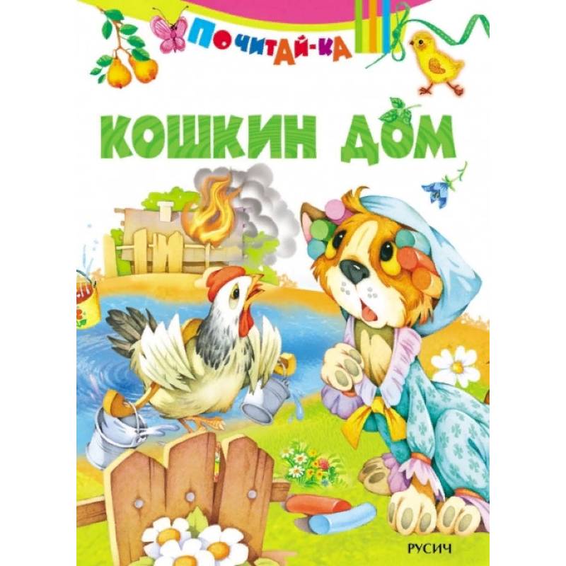 Кошкин дом Кошкин дом