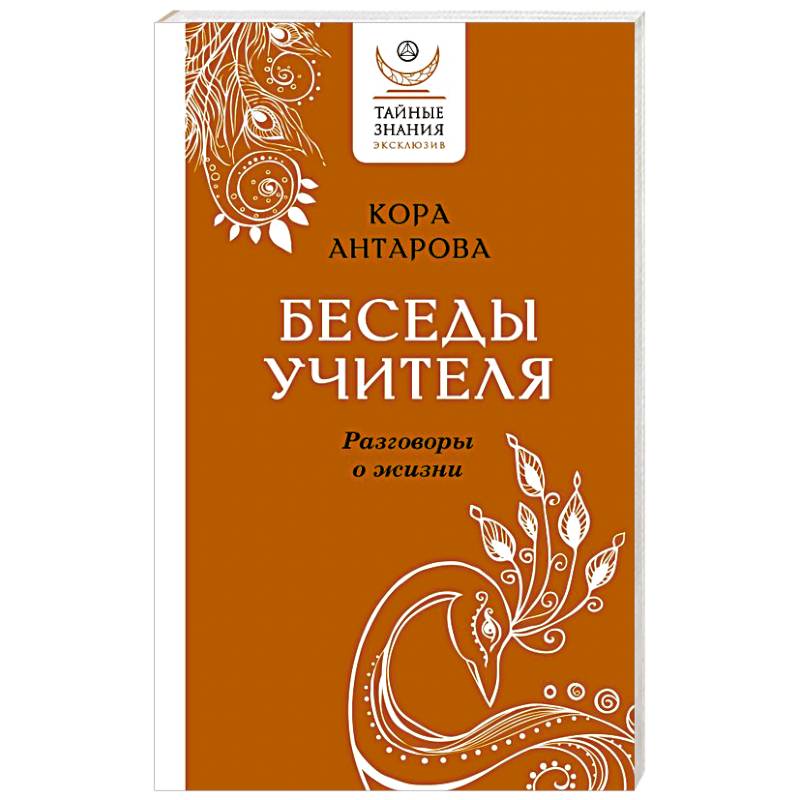 Вся жизнь беседы учителей океан подхватывает