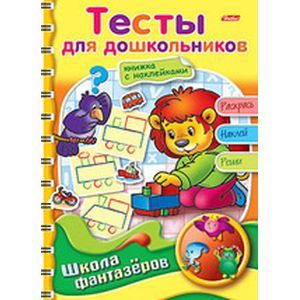 Тесты для дошкольников Тесты для дошкольников