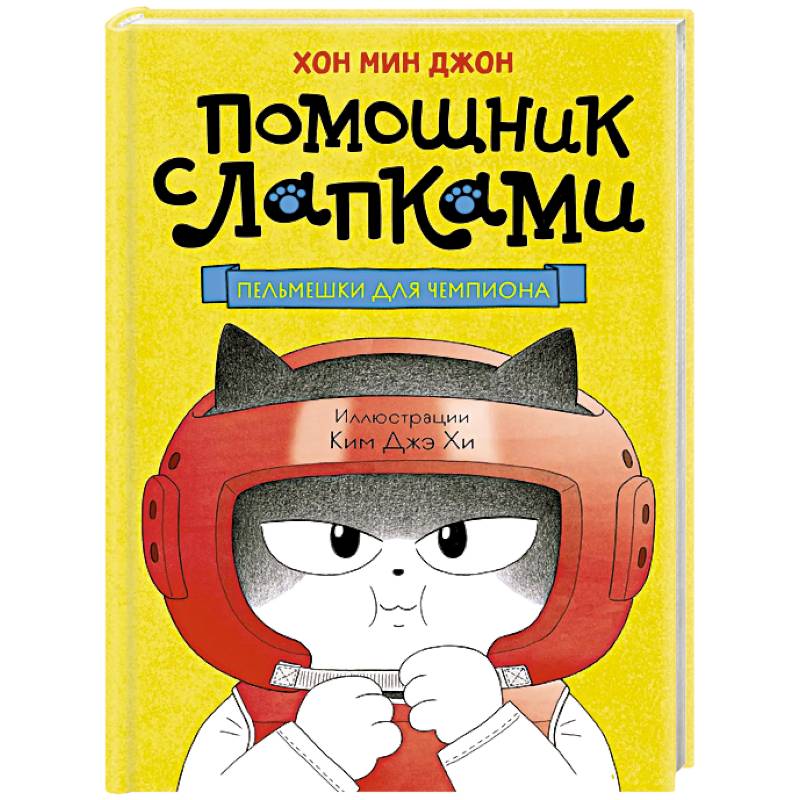 Пельмешки для чемпиона Пельмешки для чемпиона