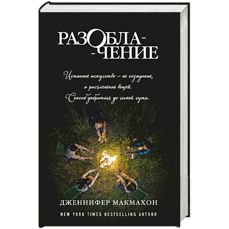 Разоблачение Разоблачение