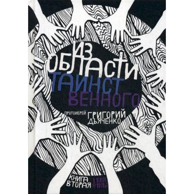 Из области таинственного Из области таинственного