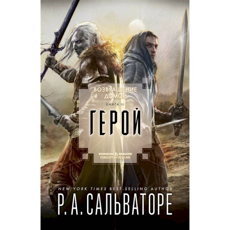 Герой Герой