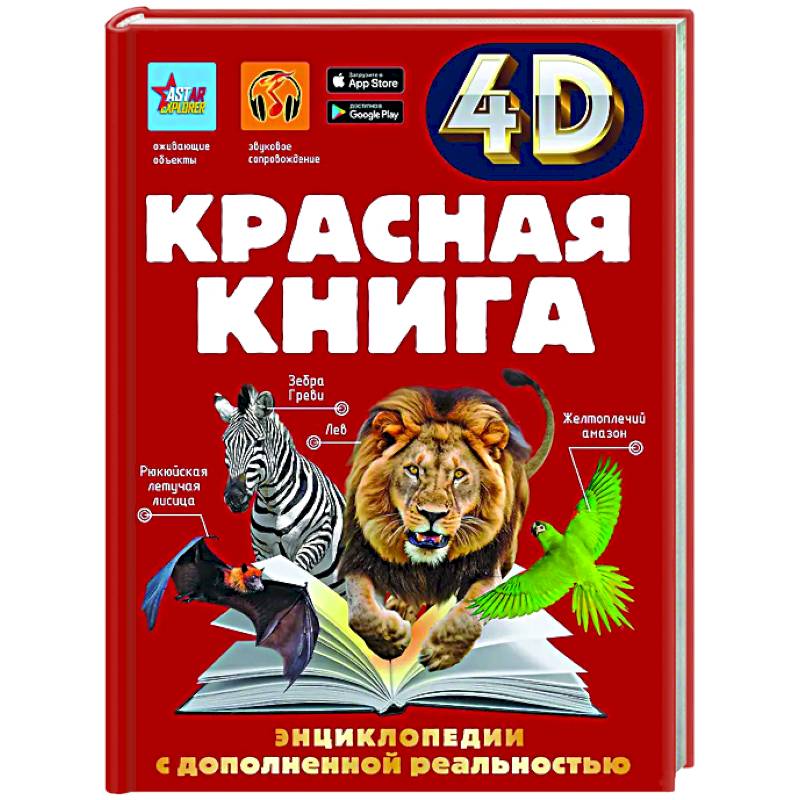 Красная книга Красная книга