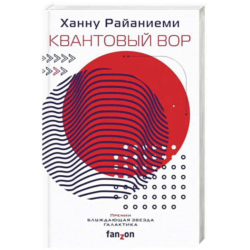 Квантовый вор Квантовый вор