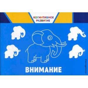 Внимание Внимание