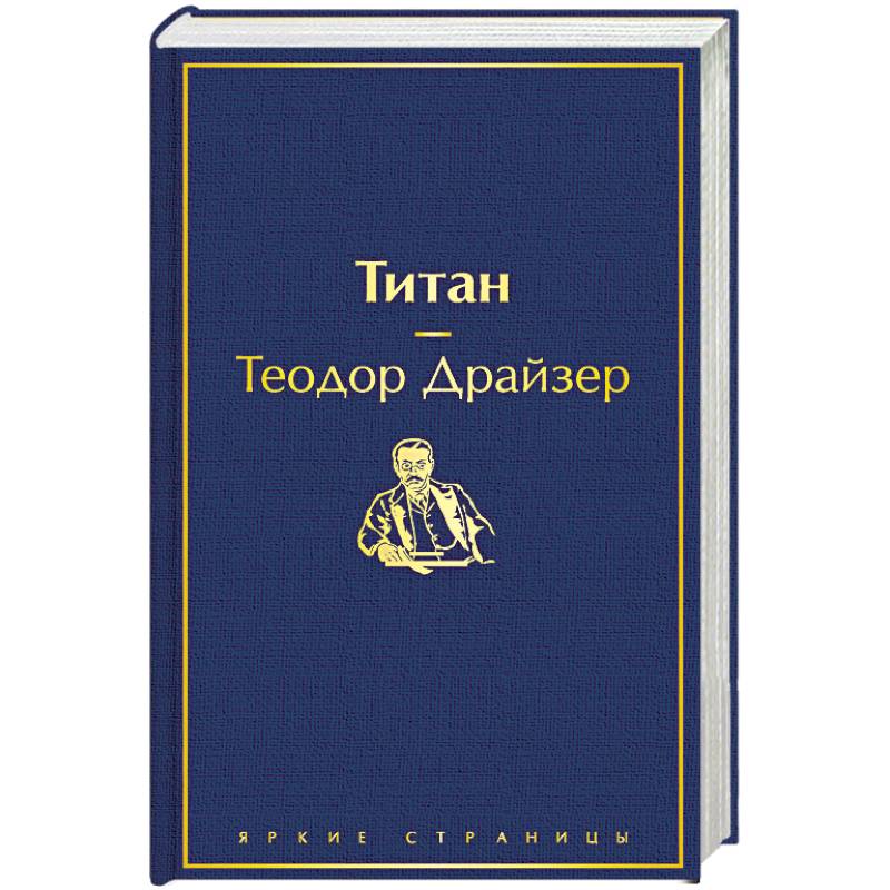 Титан Титан