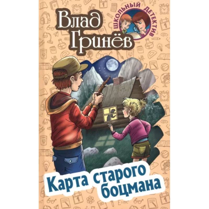 Карта старого боцмана Карта старого боцмана