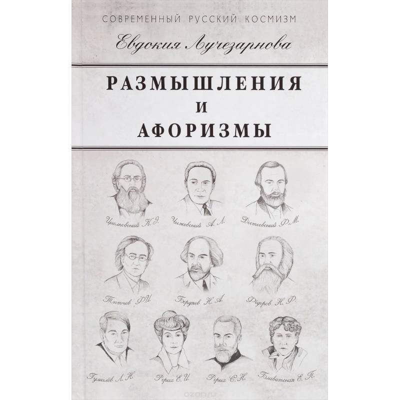Размышления и афоризмы Размышления и афоризмы