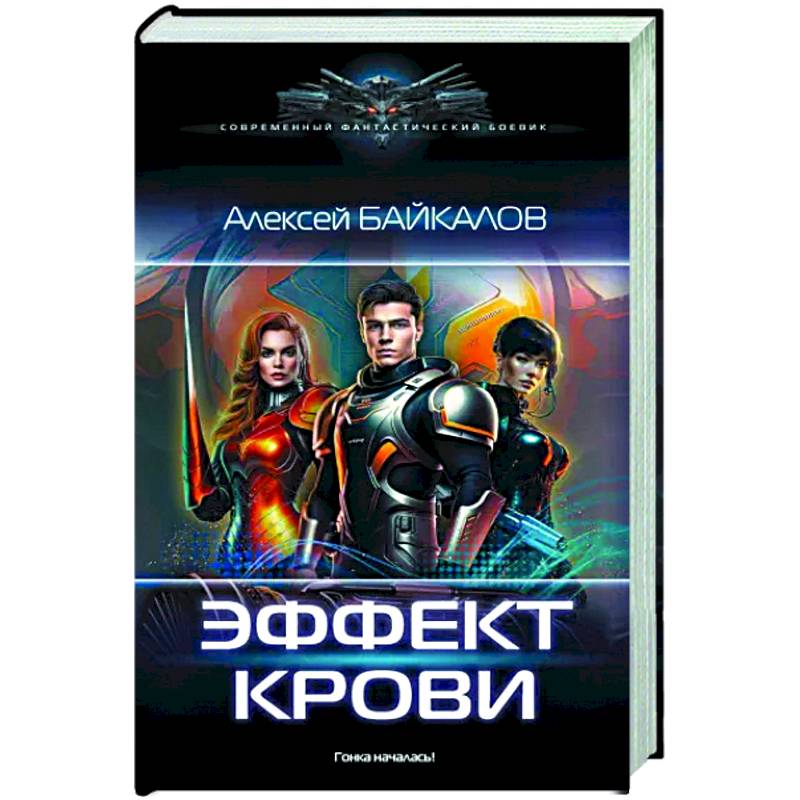 Эффект крови Эффект крови