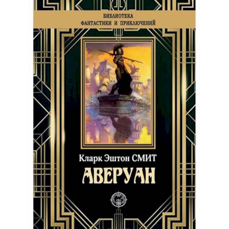 Аверуан Аверуан
