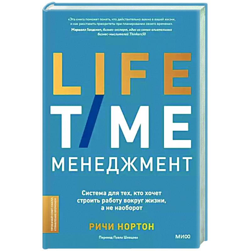 ANTI-TIME-менеджмент. Система для тех, кто хочет строить работу вокруг жизни, а не наоборот ANTI-TIME-менеджмент. Система для тех, кто хочет строить работу вокруг жизни, а не наоборот