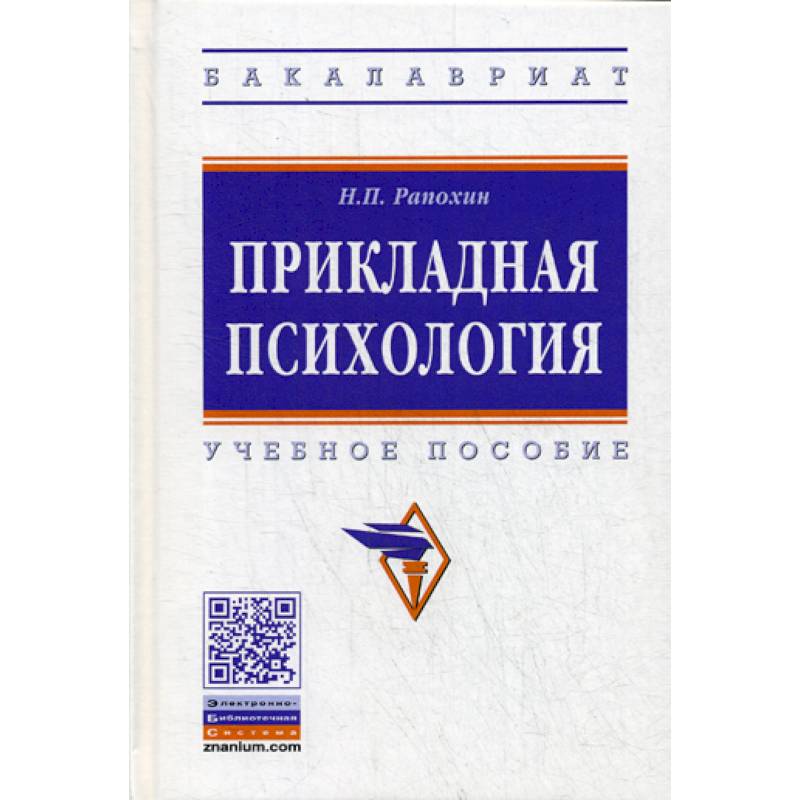 Прикладная психология. Аудит теория и практика книга. Воронин учебник. Учебник Пласкова фиолетовый.