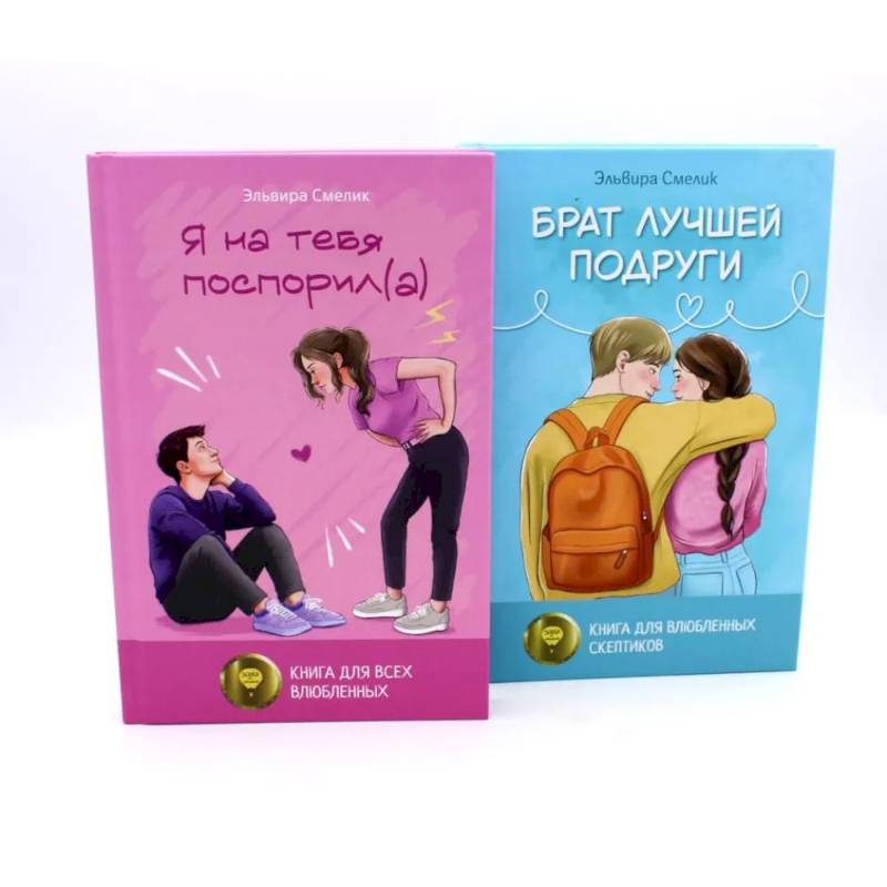 Истории Эльвиры Смелик (комплект из 2-х книг) Истории Эльвиры Смелик (комплект из 2-х книг)
