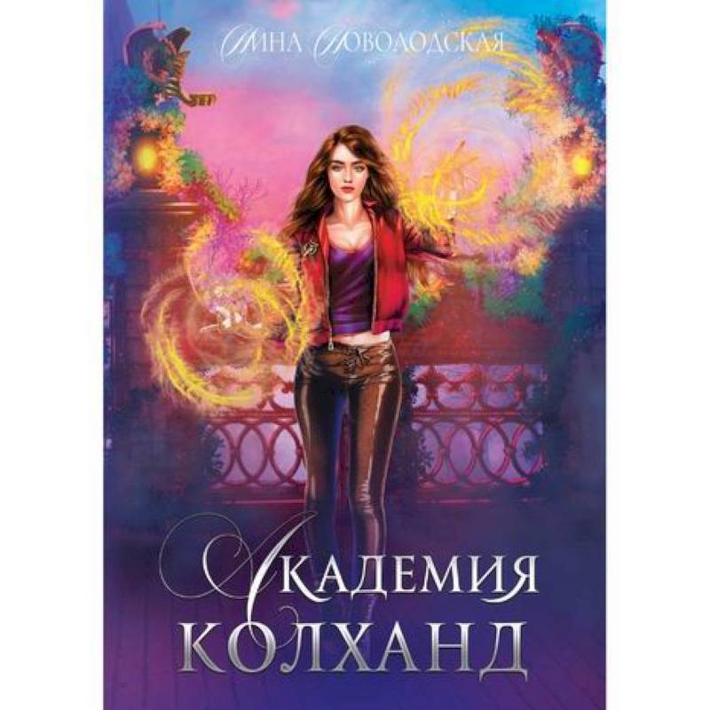Академия Колханд Академия Колханд