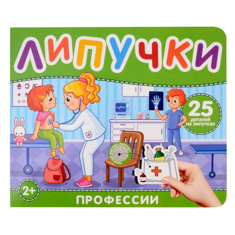 Липучки 'Профессии'. 25 деталей на липучках Липучки 'Профессии'. 25 деталей на липучках