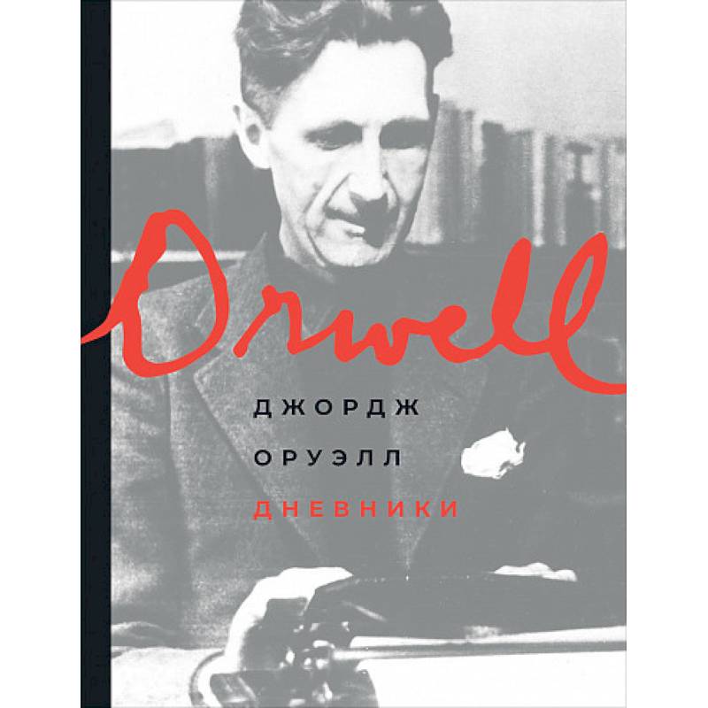 Дневники Дневники