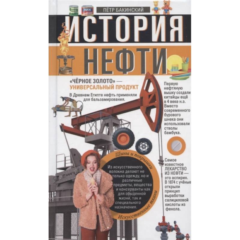 История нефти История нефти
