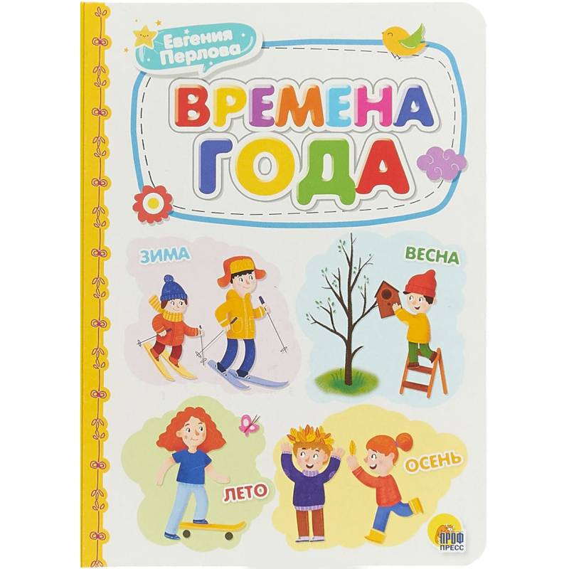 Времена года Времена года