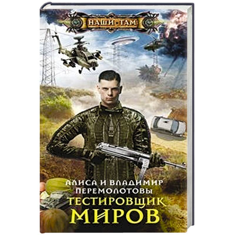Тестировщик миров Тестировщик миров