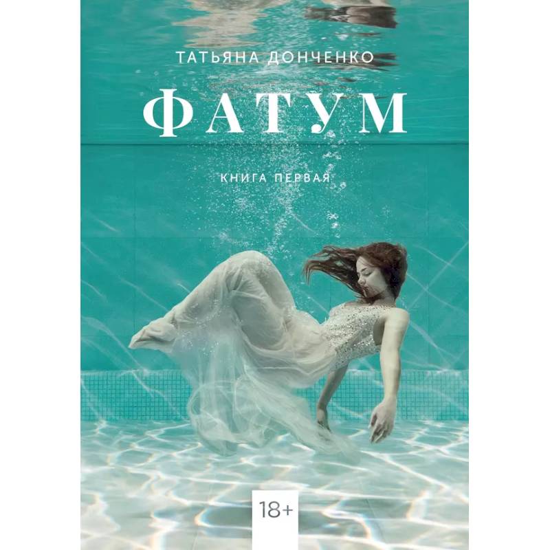 Фатум Фатум