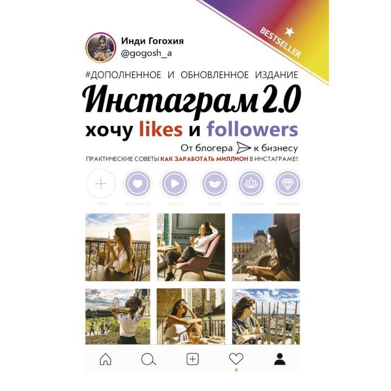 Инстаграм 2.0: хочу likes и followers Инстаграм 2.0: хочу likes и followers