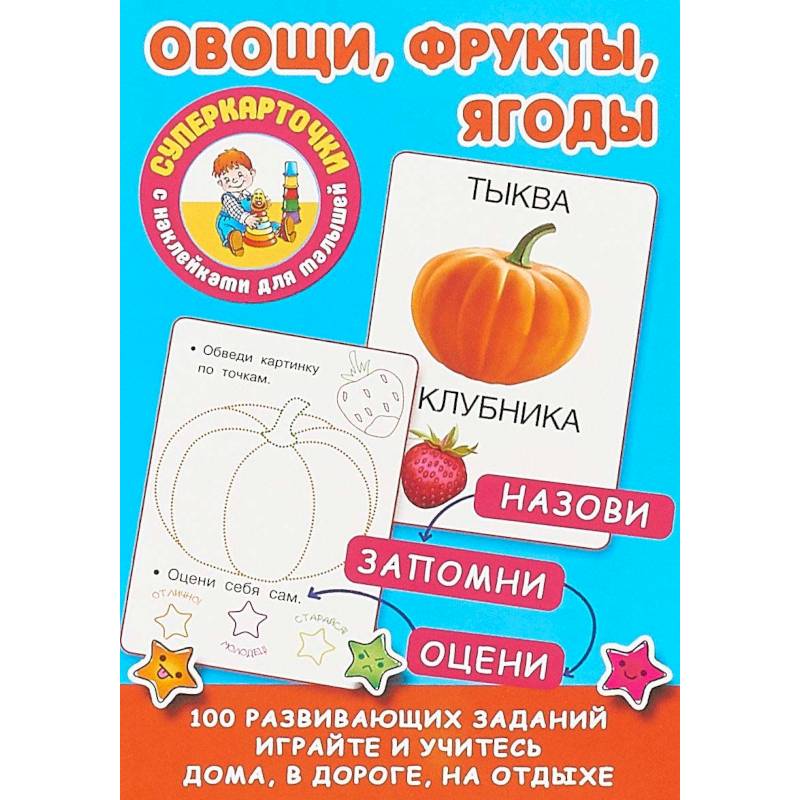Овощи, фрукты, ягоды Овощи, фрукты, ягоды