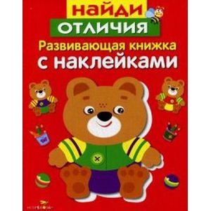 Найди отличия Найди отличия